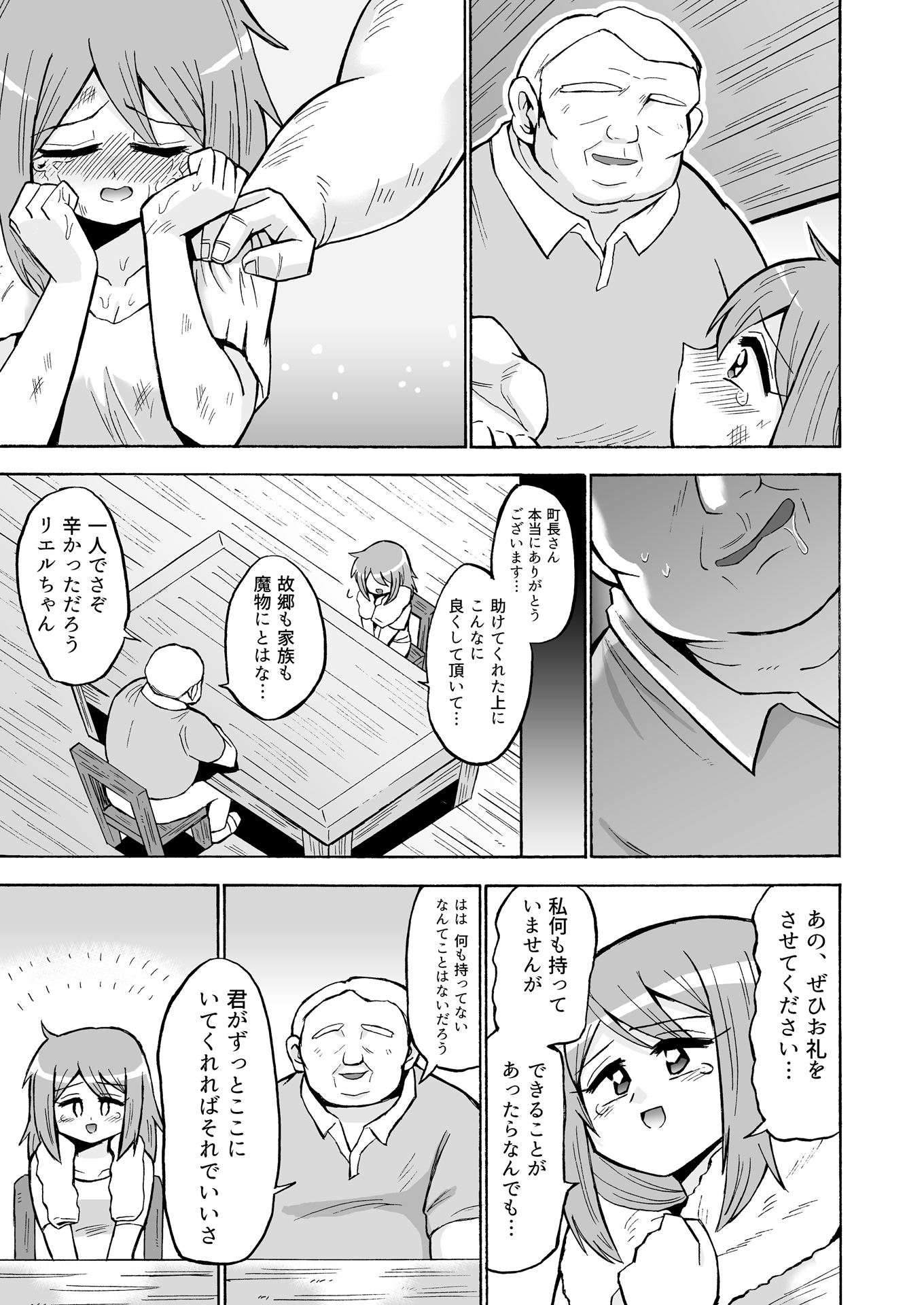 逃げた先に待つものは 画像3