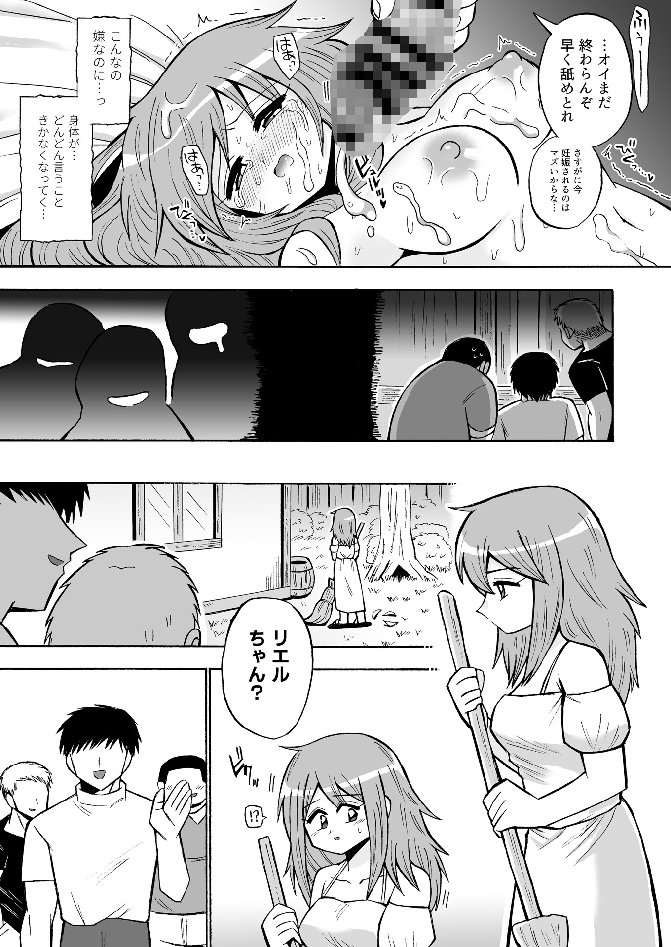 逃げた先に待つものは 画像7