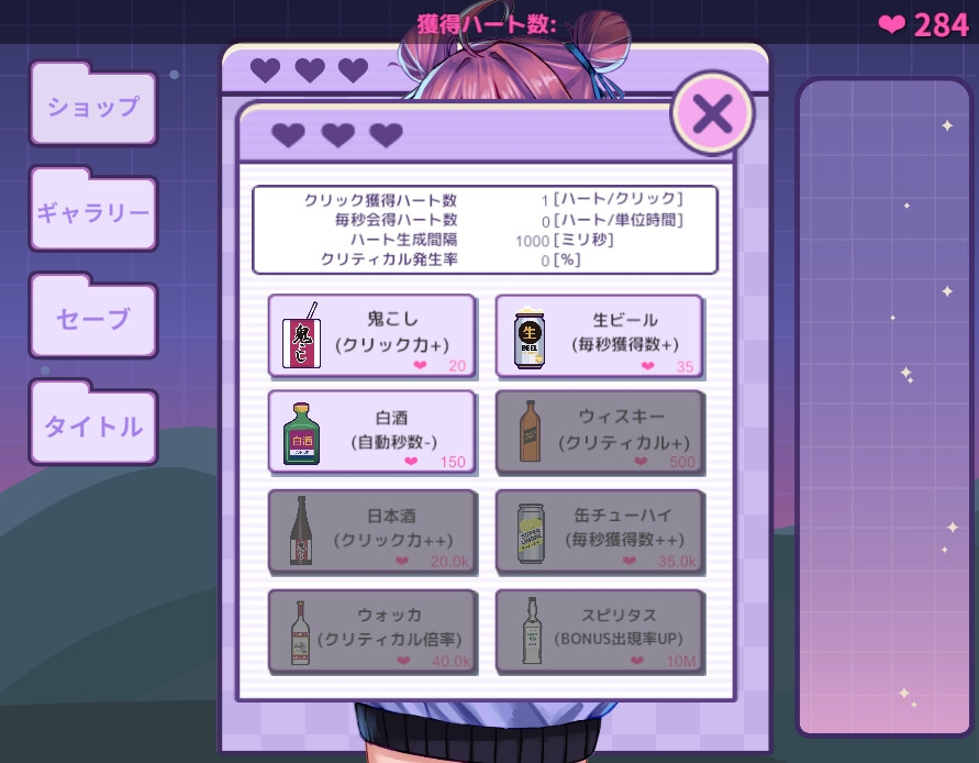 酔いどれつるぺたクリッカー 画像2