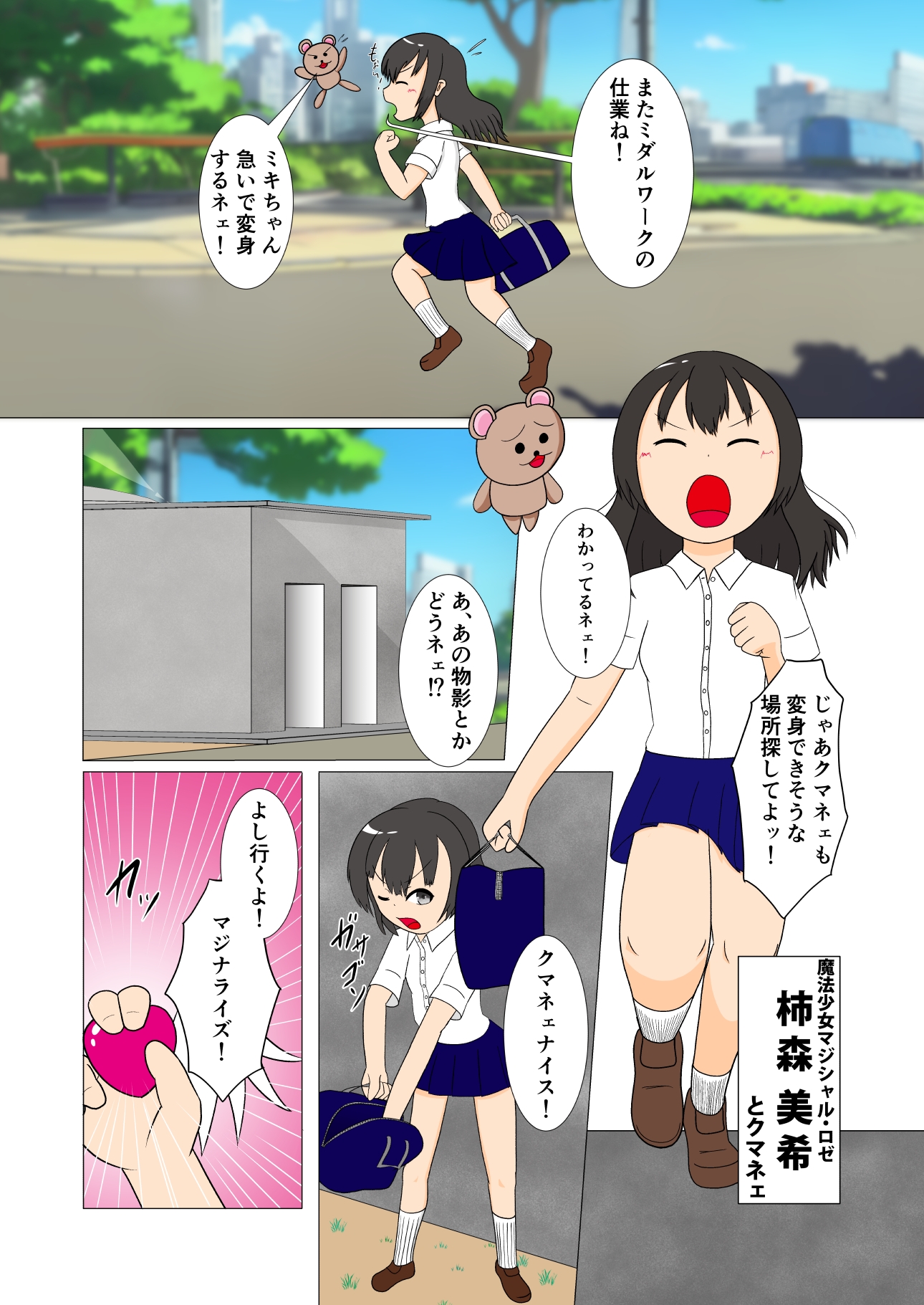 性機械博士染居悠と研究室の動力源 画像1