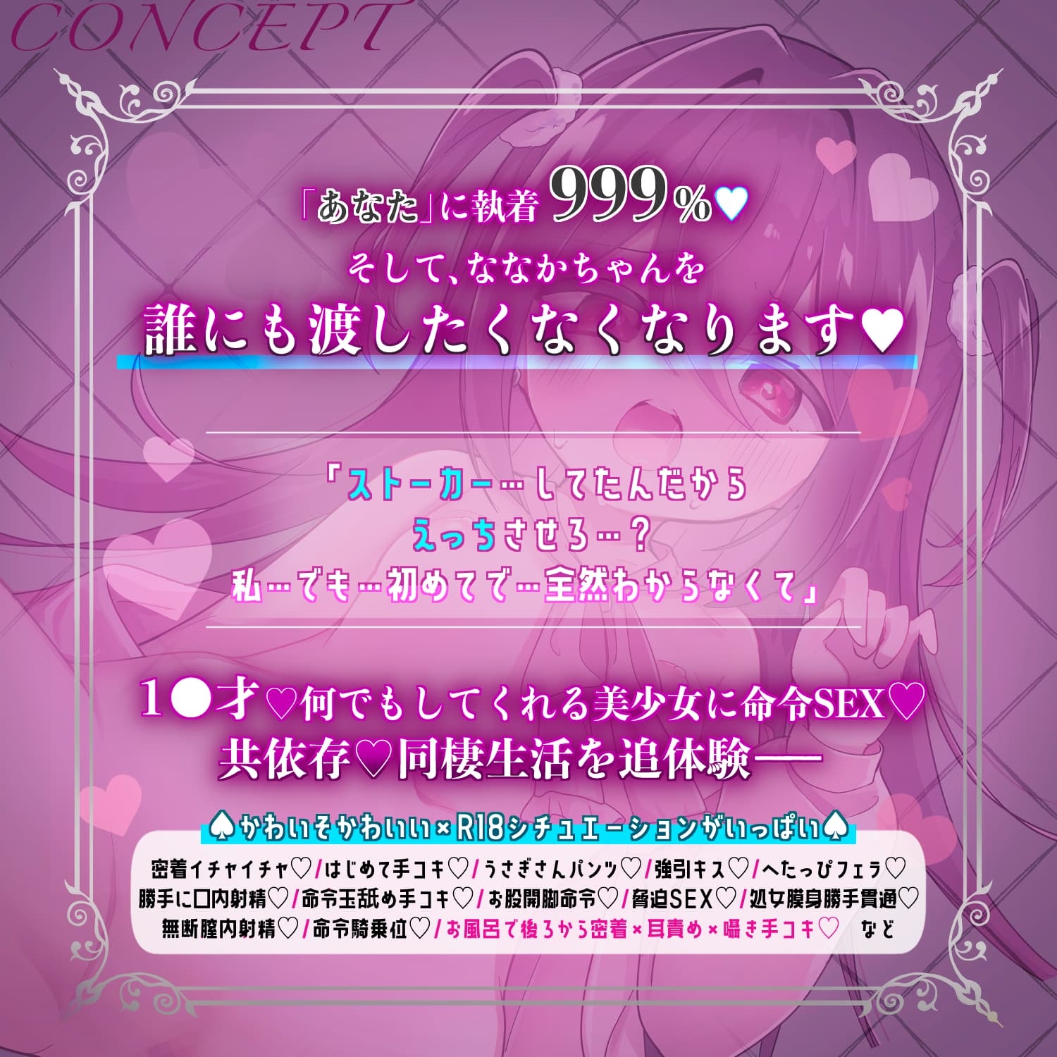 ✅早期割引40%OFF✅受精希望★俺のことストーカーする○リ美少女に命令SEX→新品処女マ〇コ無断射精「なんでもします♡お兄さん//」【執着999%★Hな純愛共依存ASMR】 画像1