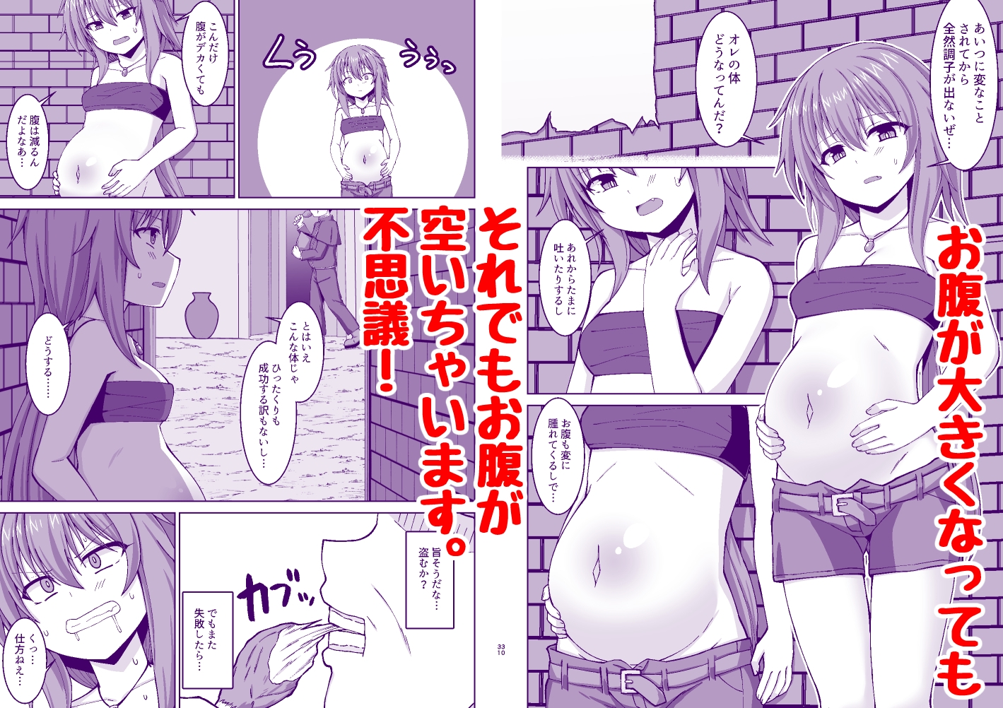 幻想妊婦臨歓 悪いシーフ娘がお仕置きされてボテ腹売春娘に堕とされる本 画像4