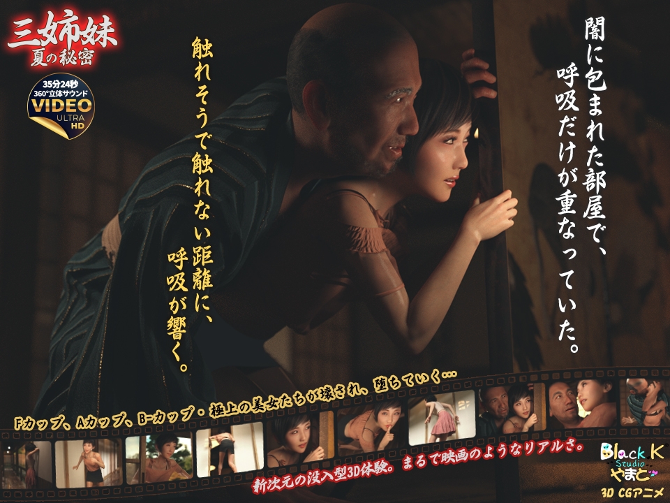 三姉妹～夏の秘密～ 画像4