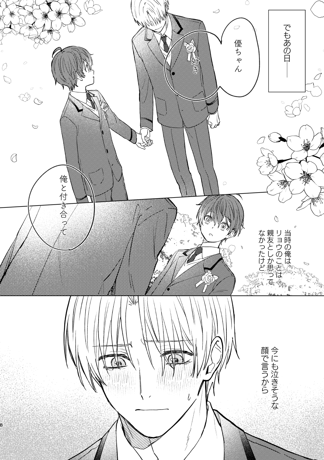 おさななじみとの初めては 画像1