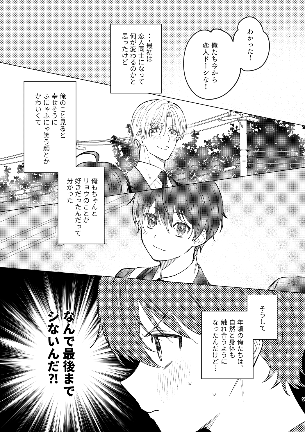 おさななじみとの初めては 画像2