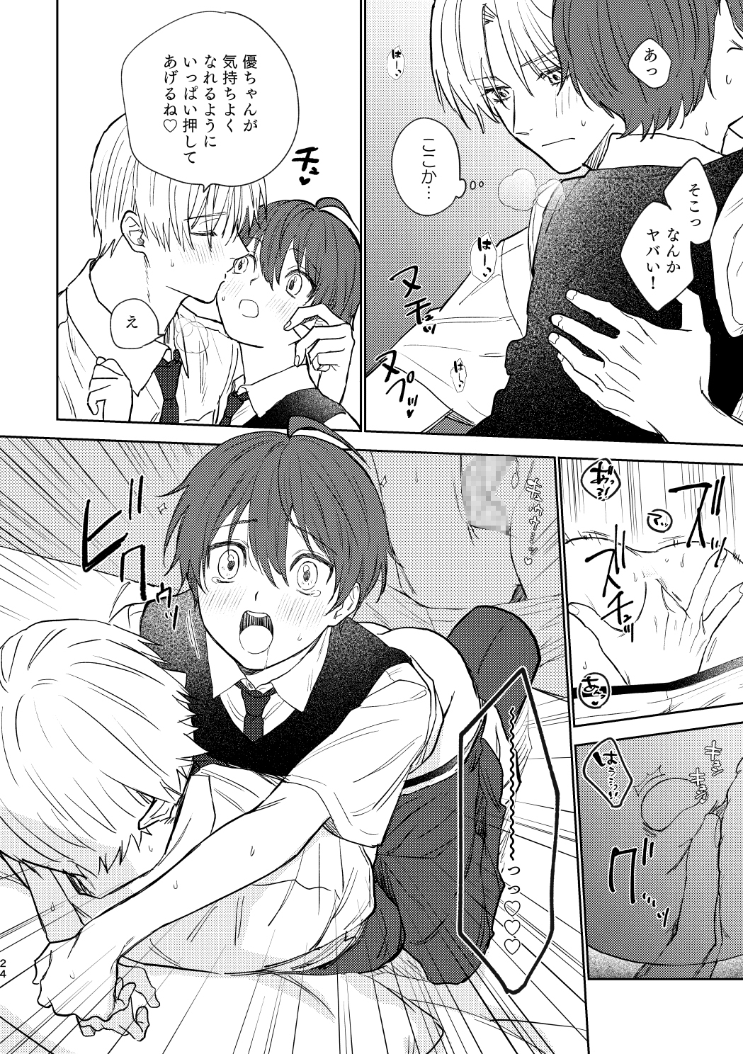 おさななじみとの初めては 画像3