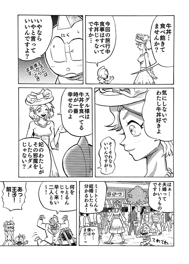 キ◯肉マンVSオバハーン 画像2