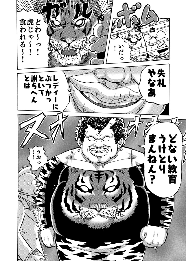 キ◯肉マンVSオバハーン 画像3