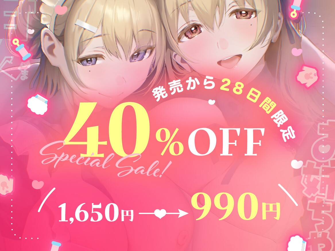 【KU100】♡W甘々おねえちゃんメイド♡ ”おねえちゃんたち以外に そんな甘えんぼうなとこ見せちゃめっ、だぞ～?”【たっぷり2時間40分】 画像1