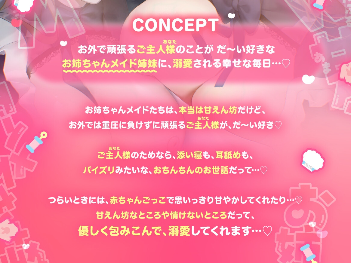 【KU100】♡W甘々おねえちゃんメイド♡ ”おねえちゃんたち以外に そんな甘えんぼうなとこ見せちゃめっ、だぞ～?”【たっぷり2時間40分】 画像2