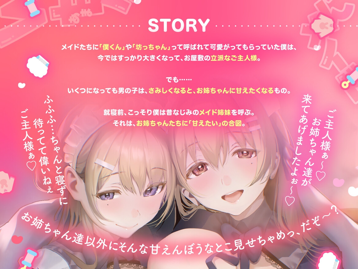 【KU100】♡W甘々おねえちゃんメイド♡ ”おねえちゃんたち以外に そんな甘えんぼうなとこ見せちゃめっ、だぞ～?”【たっぷり2時間40分】 画像3