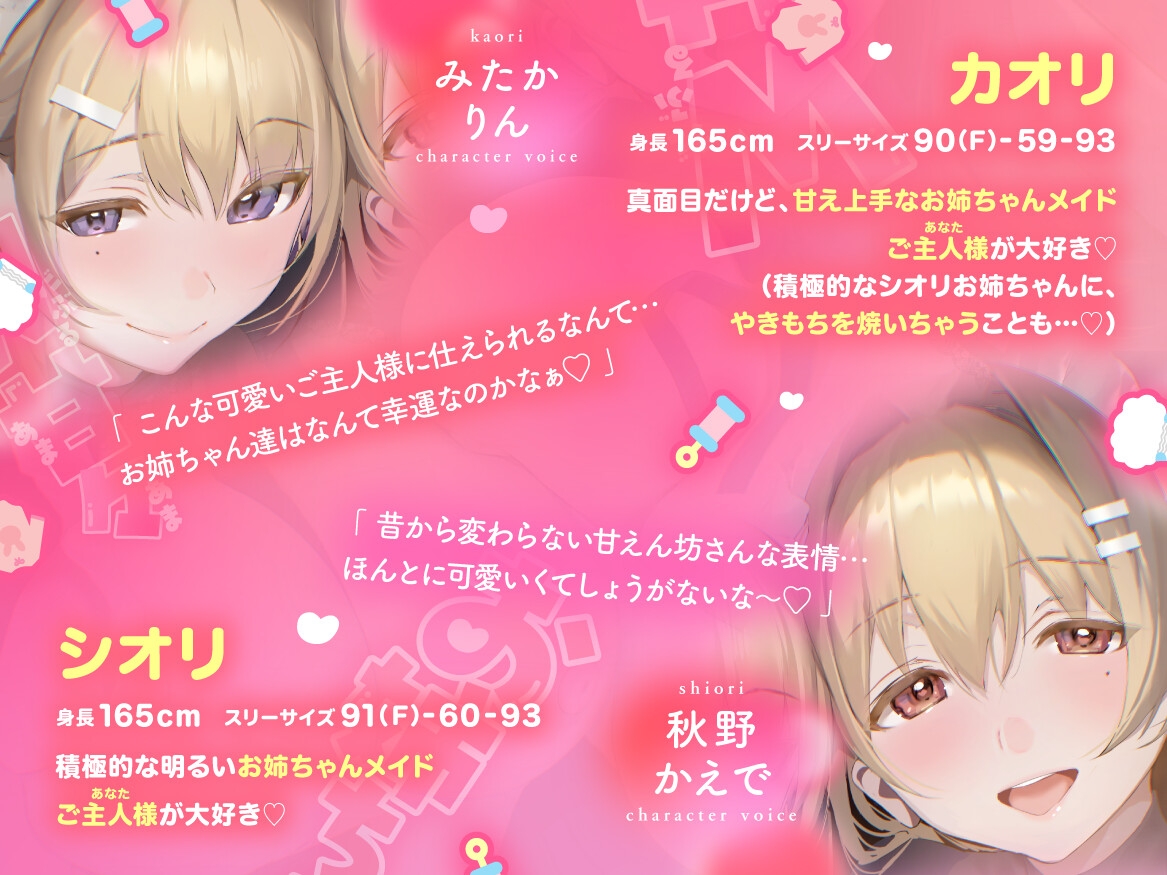 【KU100】♡W甘々おねえちゃんメイド♡ ”おねえちゃんたち以外に そんな甘えんぼうなとこ見せちゃめっ、だぞ～?”【たっぷり2時間40分】 画像4