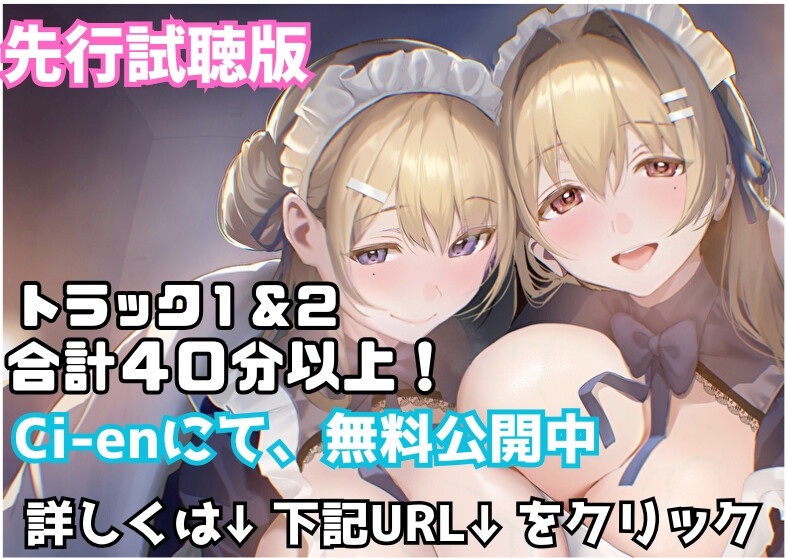 【KU100】♡W甘々おねえちゃんメイド♡ ”おねえちゃんたち以外に そんな甘えんぼうなとこ見せちゃめっ、だぞ～?”【たっぷり2時間40分】 画像7