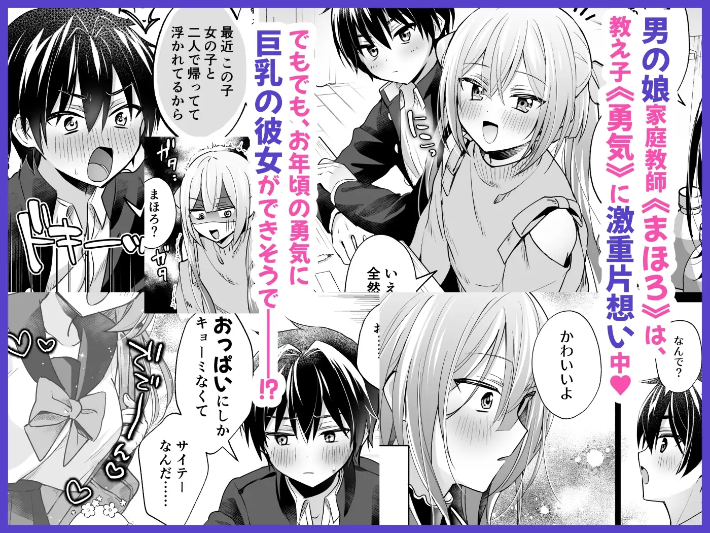 【繁体中文版】吸って!さわって!まほろくん ~男の娘先生の誘惑おっぱいレッスン~