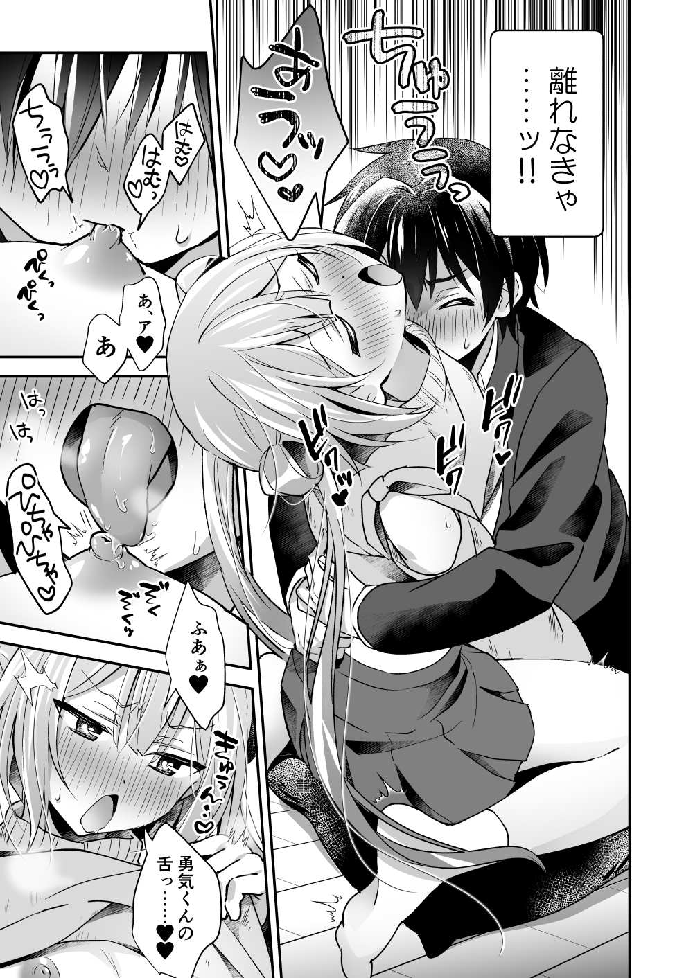 吸って!さわって!まほろくん ~男の娘先生の誘惑おっぱいレッスン~ 画像5