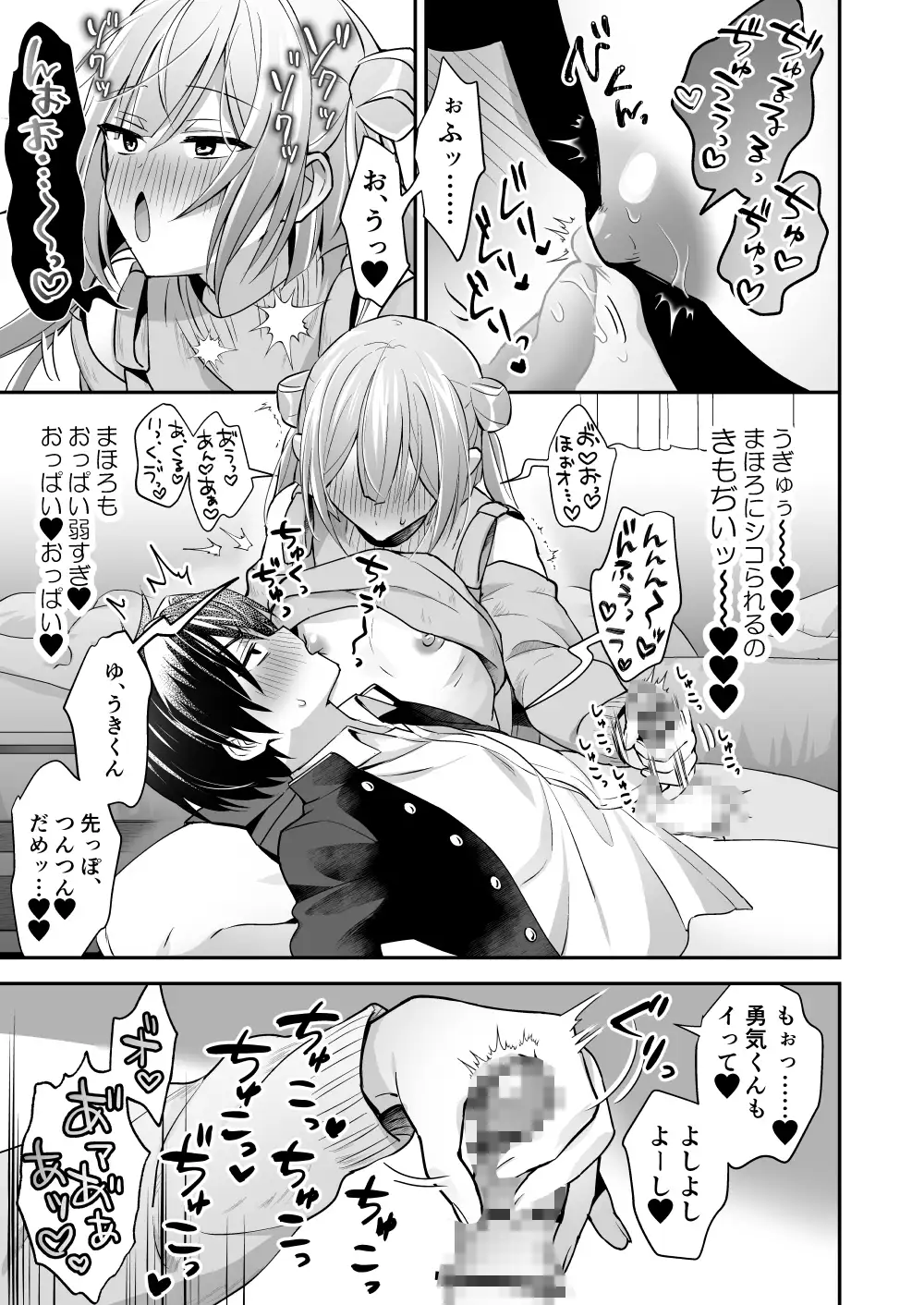 【繁体中文版】吸って!さわって!まほろくん ~男の娘先生の誘惑おっぱいレッスン~