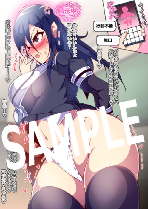 精神支配デバイスでパンチラ祭り!~僕があの子にしちゃったこと~ 画像3