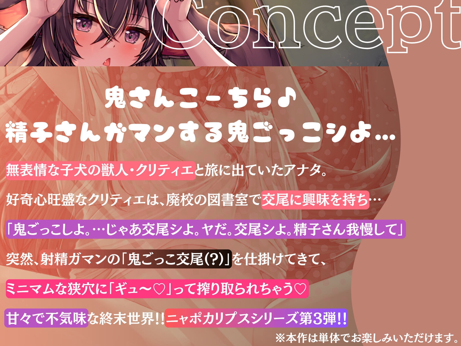 【子犬の狭穴に敗北♡】無表情アホ子犬の射精我慢おにごっこ遊び「クリティエに捕まったら精子さん出さなきゃダメ」廃小〇校で、逃げられない搾精逆レ 画像2