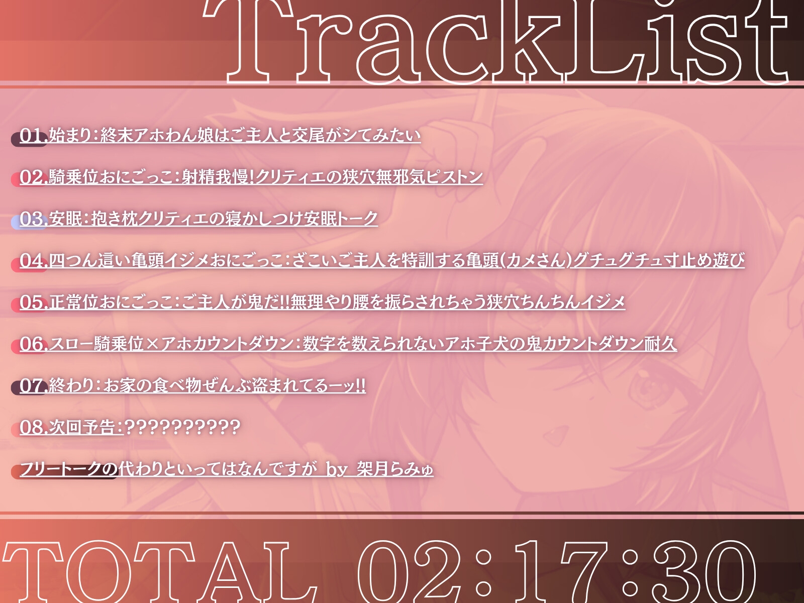 【子犬の狭穴に敗北♡】無表情アホ子犬の射精我慢おにごっこ遊び「クリティエに捕まったら精子さん出さなきゃダメ」廃小〇校で、逃げられない搾精逆レ 画像4