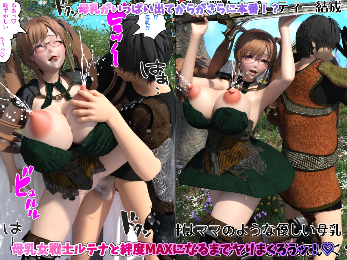 母乳女戦士とパーティー結成！ 絆はママのような優しい母乳セックスで深めていく！ 画像4