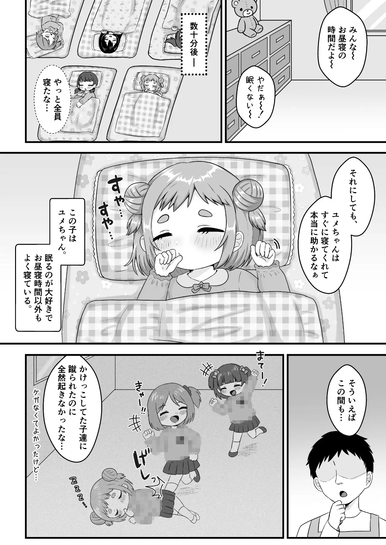 せんせぇとおひるねのじかんじかん。 サンプル画像 2