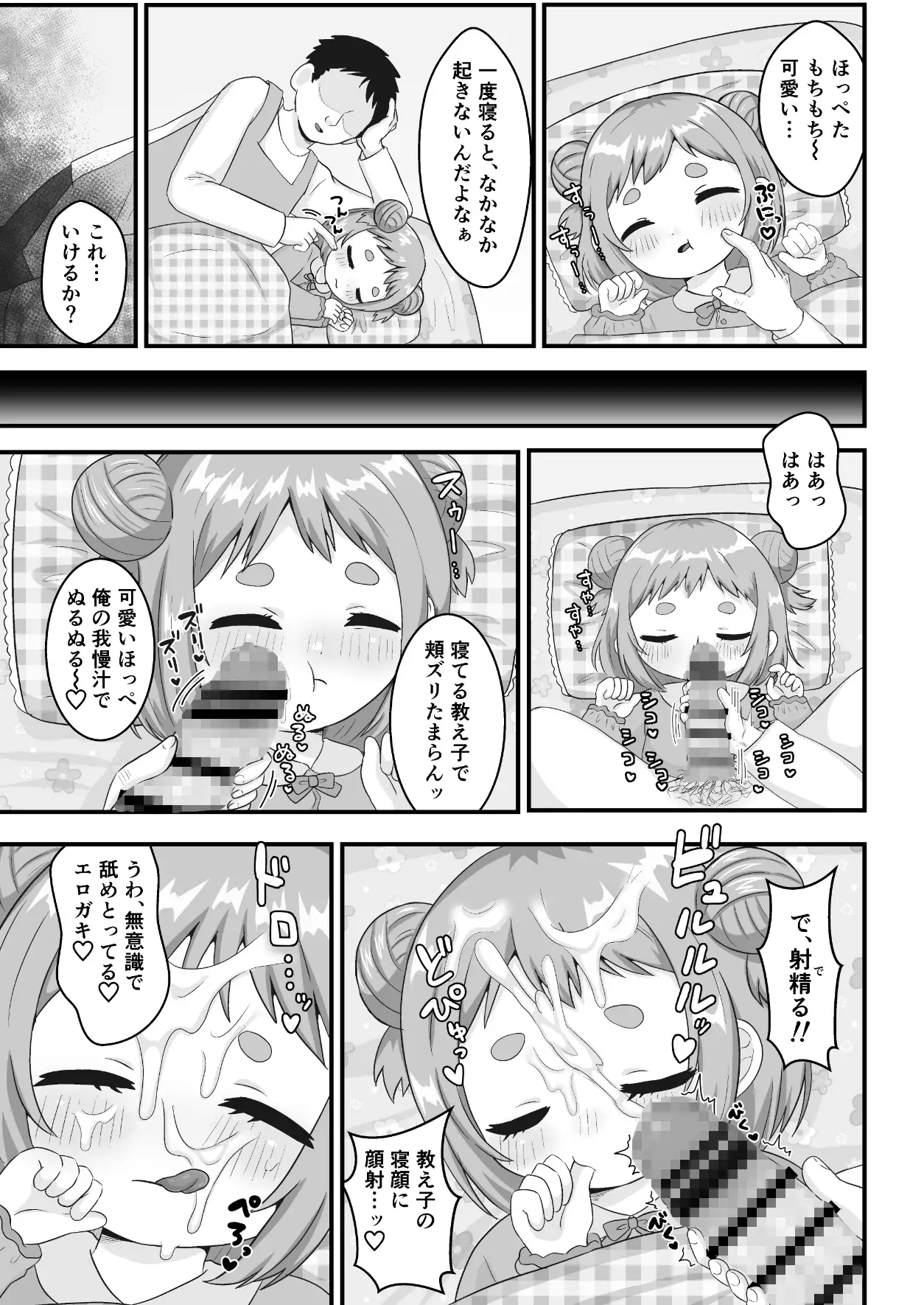せんせぇとおひるねのじかんじかん。 サンプル画像 3