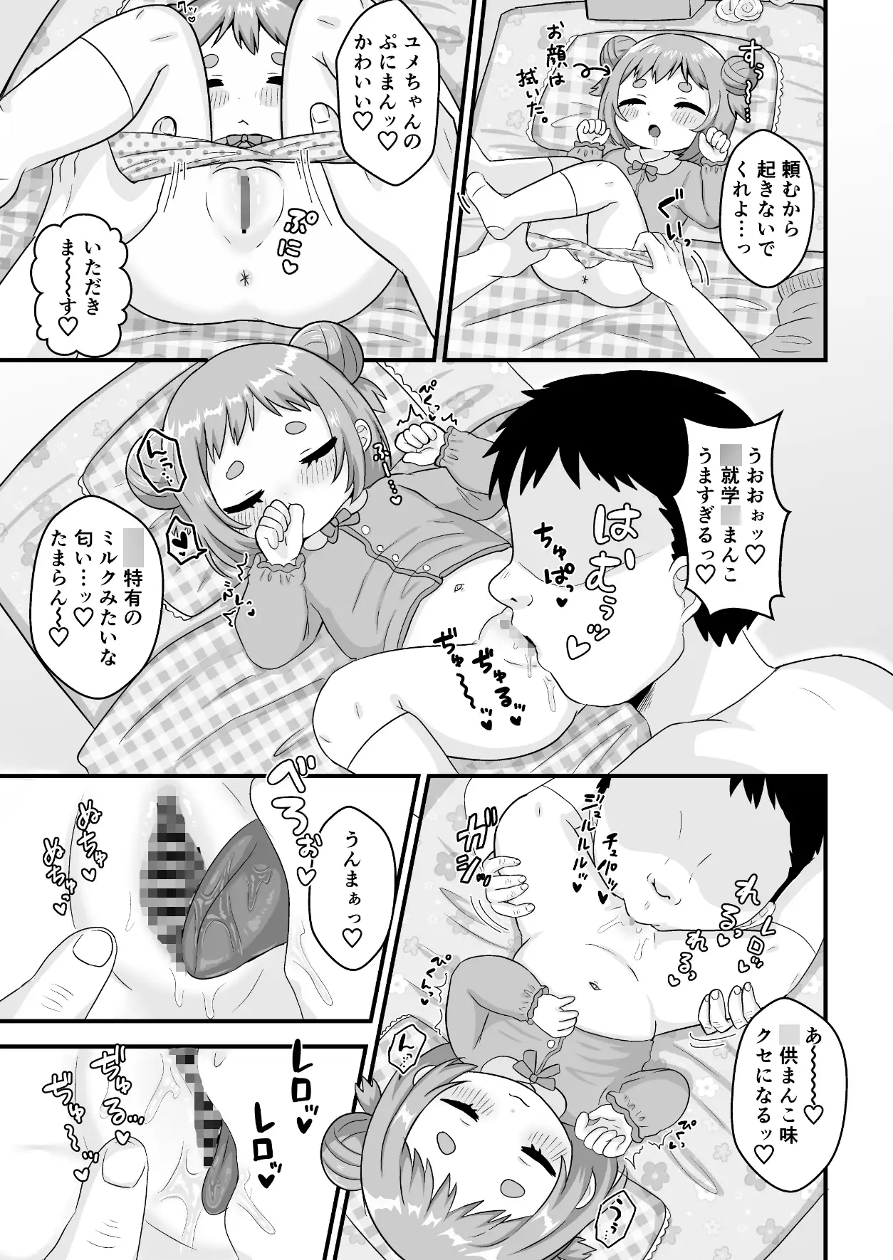 せんせぇとおひるねのじかんじかん。 サンプル画像 4