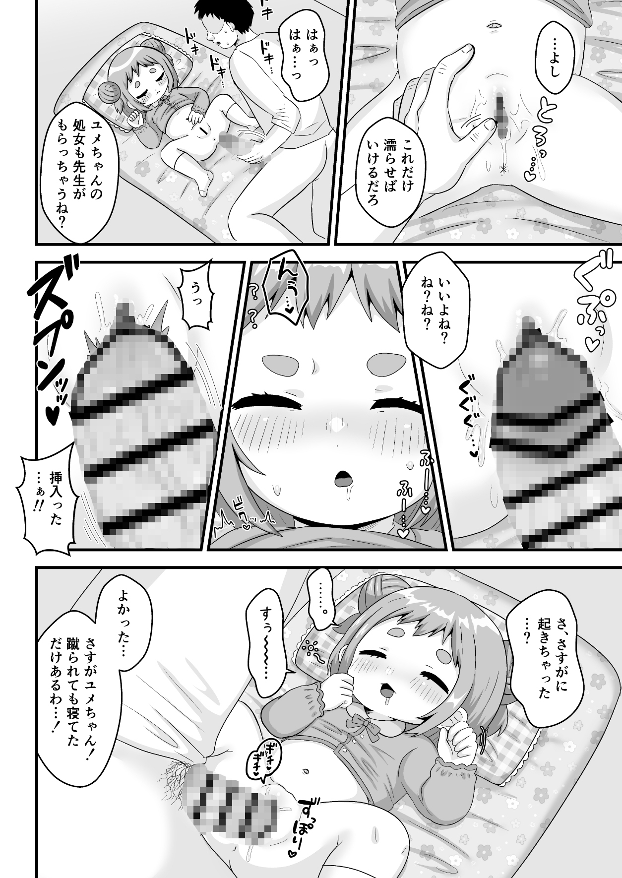 せんせぇとおひるねのじかんじかん。 画像5