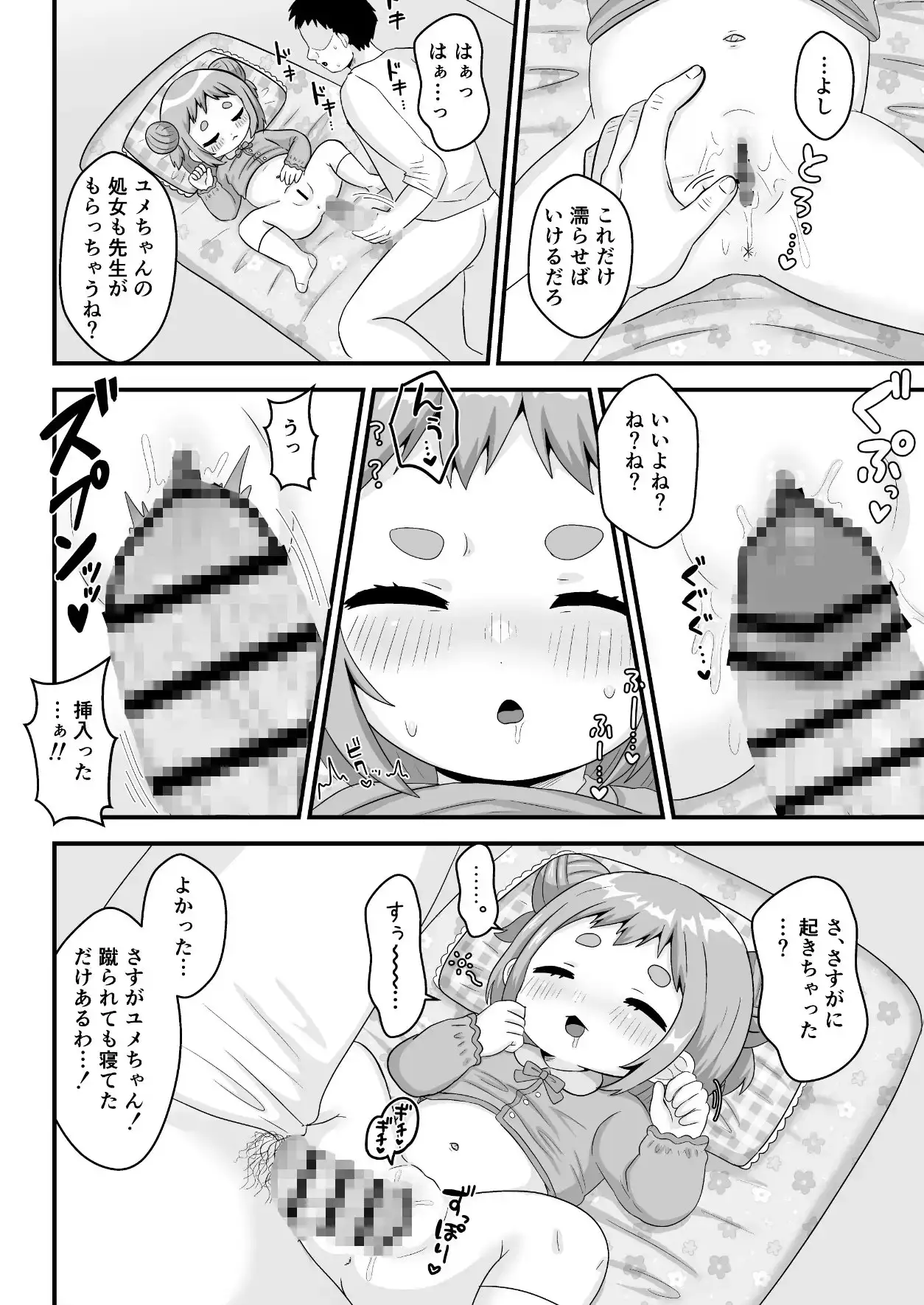 せんせぇとおひるねのじかんじかん。 サンプル画像 5