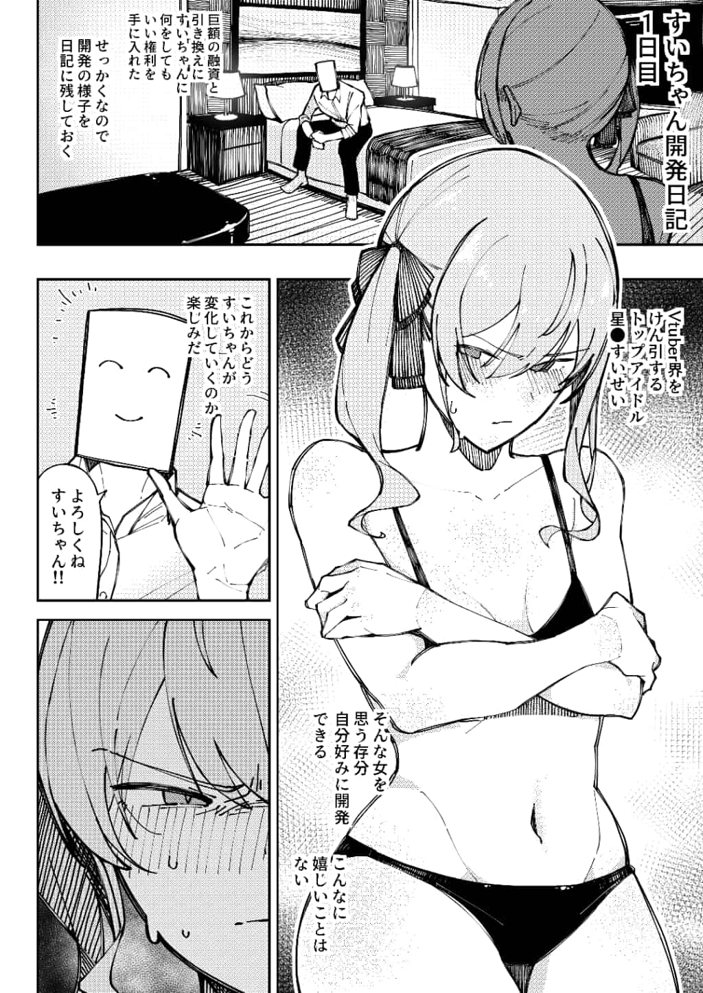 すいちゃん開発日記 画像6