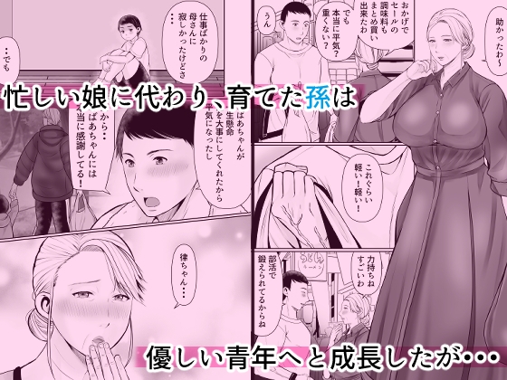 むちむちおばあちゃんの秘密のマッサージ 画像1