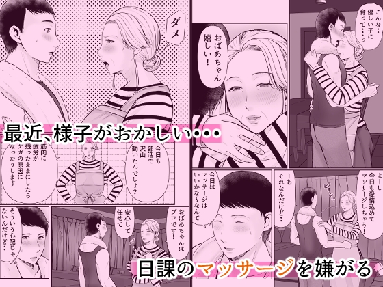 むちむちおばあちゃんの秘密のマッサージ 画像2