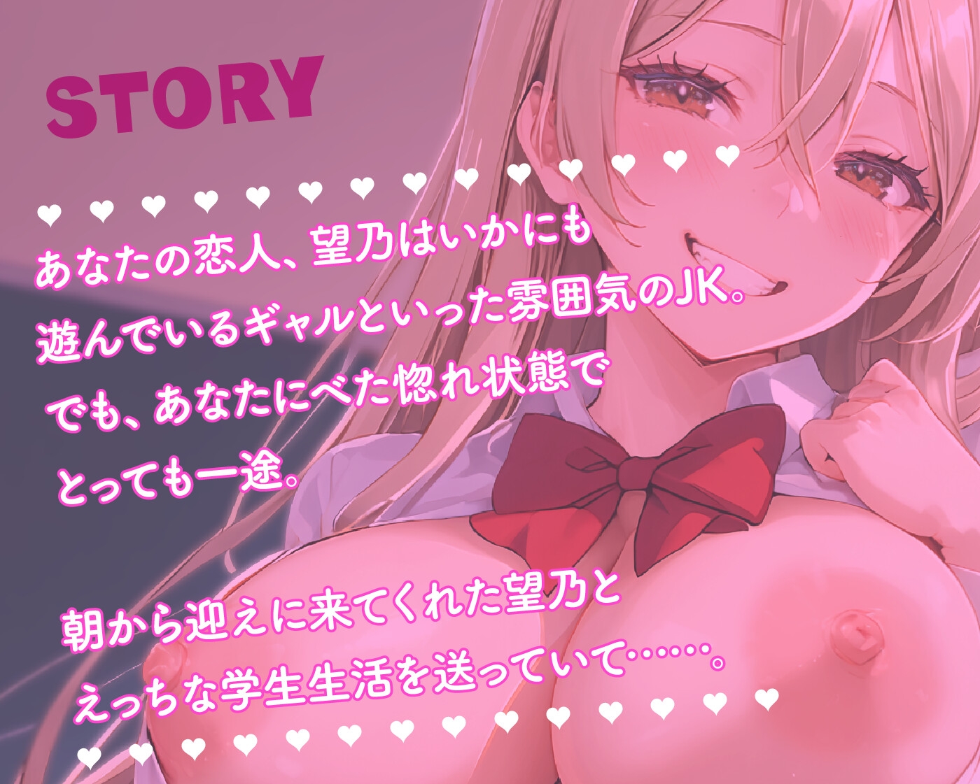 【期間限定55円/65分】あなたのことが大好きすぎるJKギャルとイチャエロ性活【KU100】 画像4