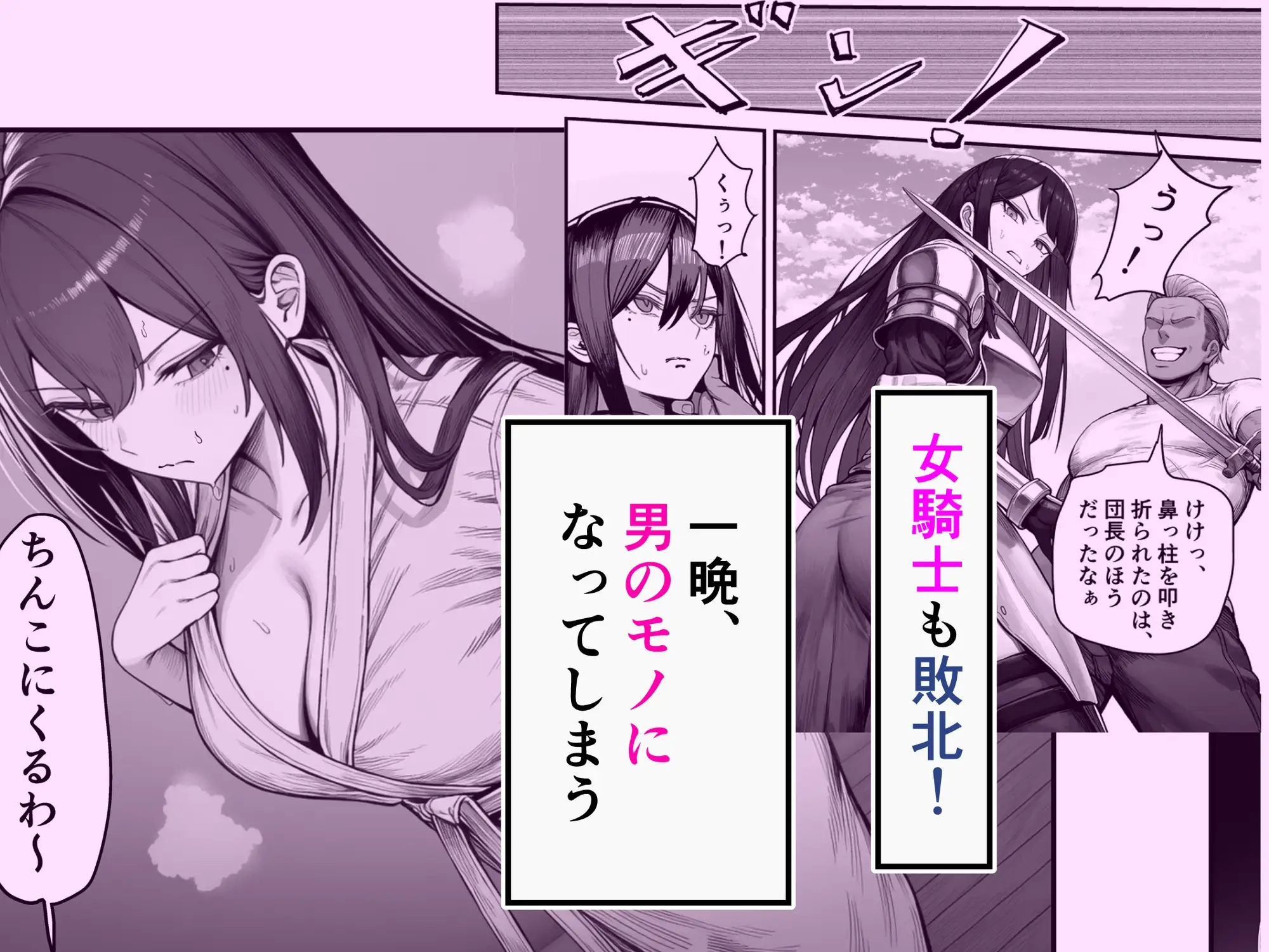 女騎士団長、屈服メス堕ちNTR〜憧れのオルティーナ団長が負けた日〜 [夜あくび小隊] | DLsite - R18