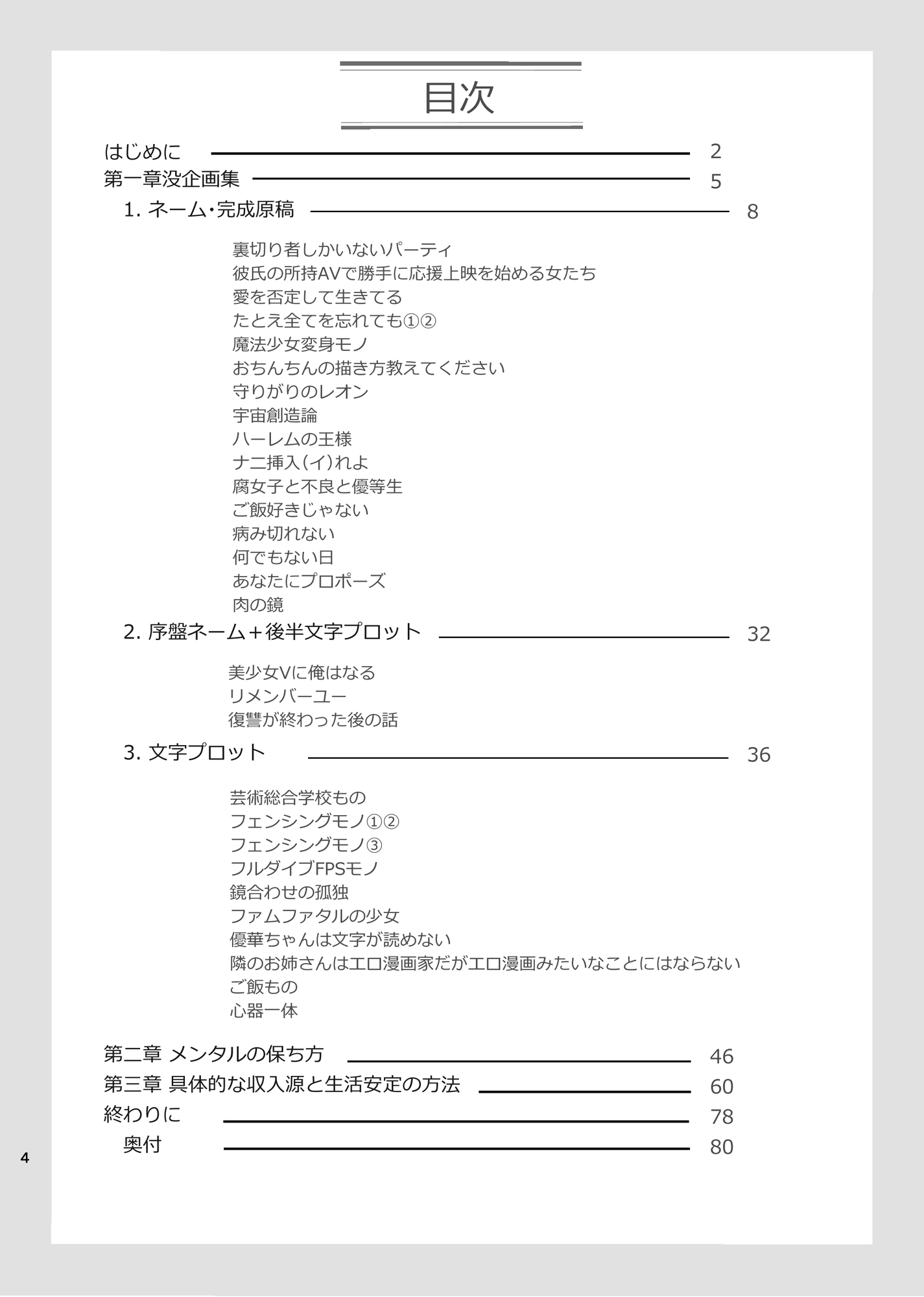 ボツ企画29本とボツ期間を 生きてく方法 -11年かけて1回しか商業誌に掲載されない無名作家でもメンタルを病まない&金銭的に困窮しない方法について-