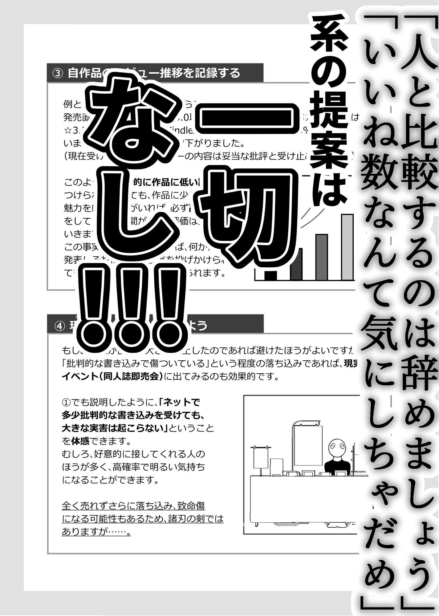 ボツ企画29本とボツ期間を 生きてく方法 -11年かけて1回しか商業誌に掲載されない無名作家でもメンタルを病まない&金銭的に困窮しない方法について-