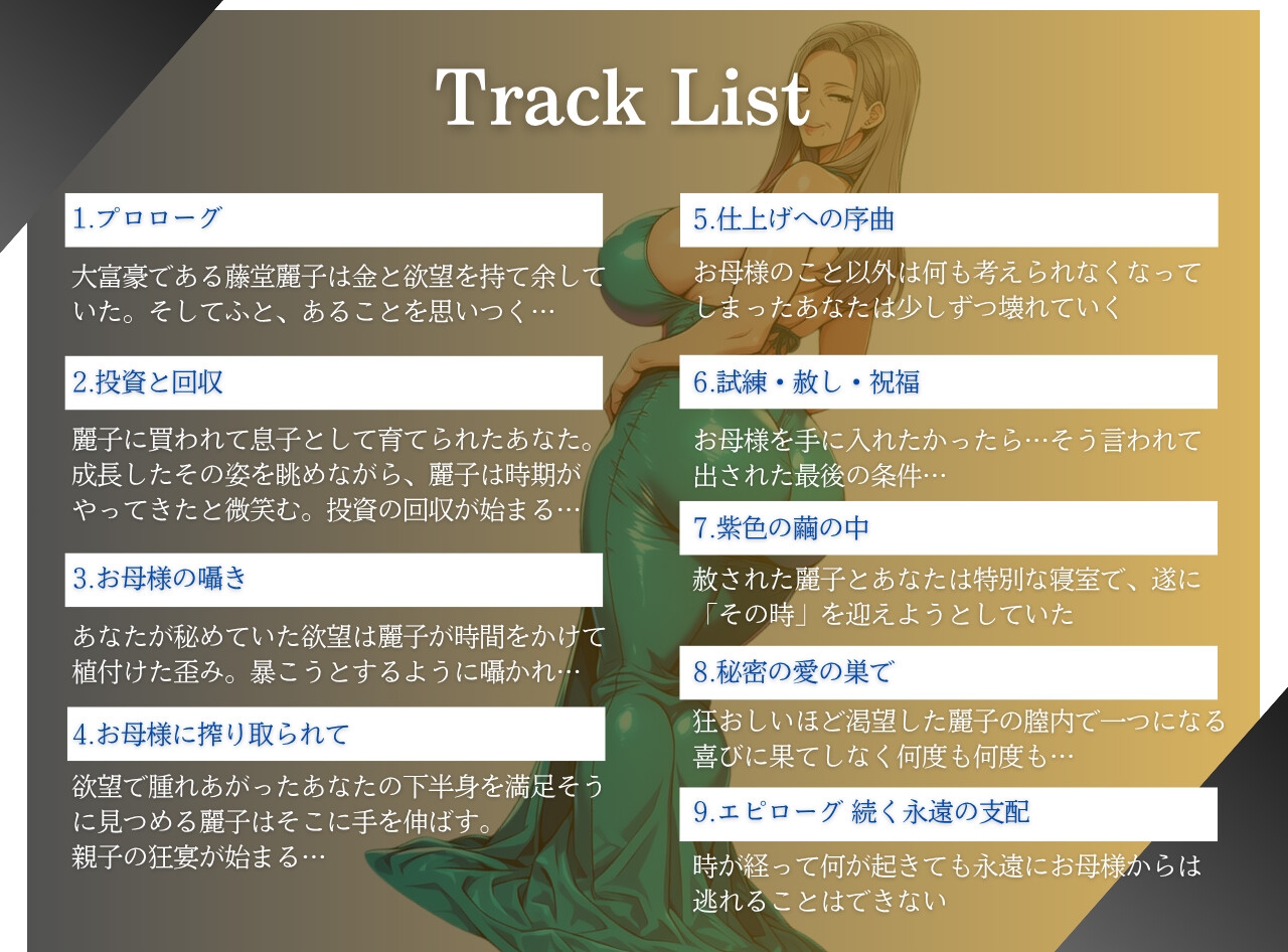 55歳ヴィンテージ物のセレブ熟女に買われて息子にされた僕 画像1