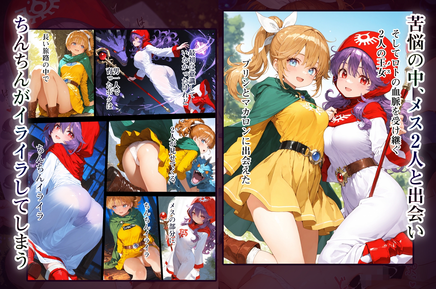 【無料エロ漫画・同人】DQ2 Inbreeding of Loto’s Bloodline 旅の道中王女2人と種付け交尾の毎日 魔王が先か、孕ませが先か-2枚目