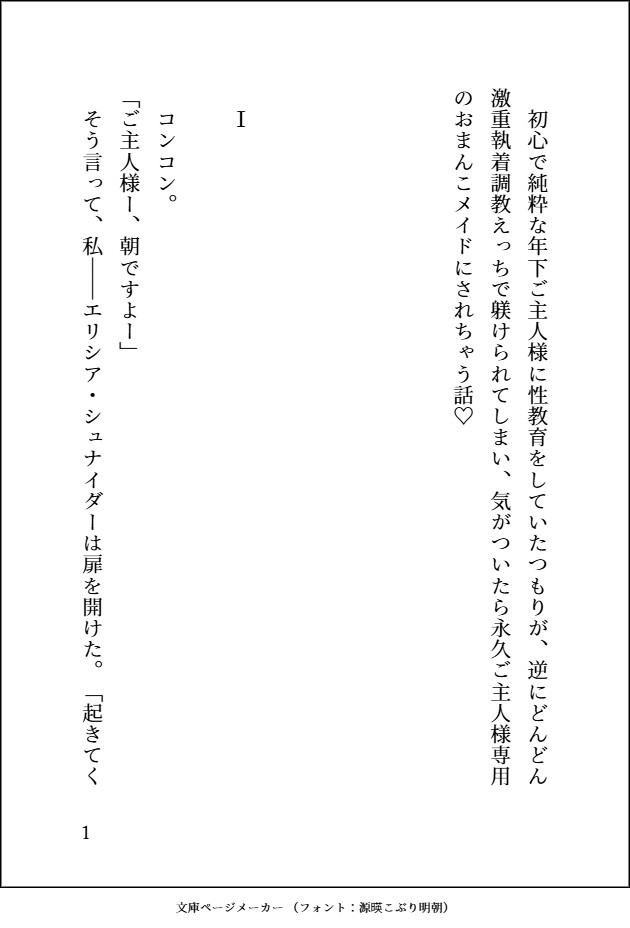 初心で純粋な年下ご主人様に性教育をしていたつもりが、逆にどんどん激重執着調教えっちで躾けられてしまい、気がついたら永久ご主人様専用のおまんこメイドにされちゃう話