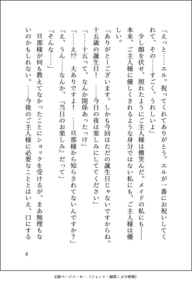 初心で純粋な年下ご主人様に性教育をしていたつもりが、逆にどんどん激重執着調教えっちで躾けられてしまい、気がついたら永久ご主人様専用のおまんこメイドにされちゃう話