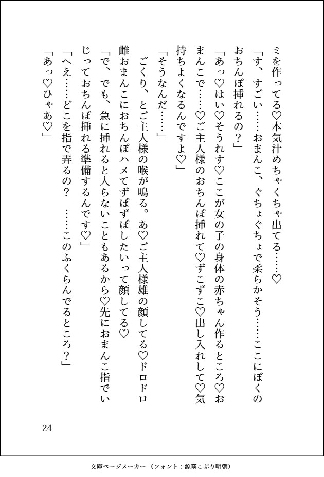 初心で純粋な年下ご主人様に性教育をしていたつもりが、逆にどんどん激重執着調教えっちで躾けられてしまい、気がついたら永久ご主人様専用のおまんこメイドにされちゃう話