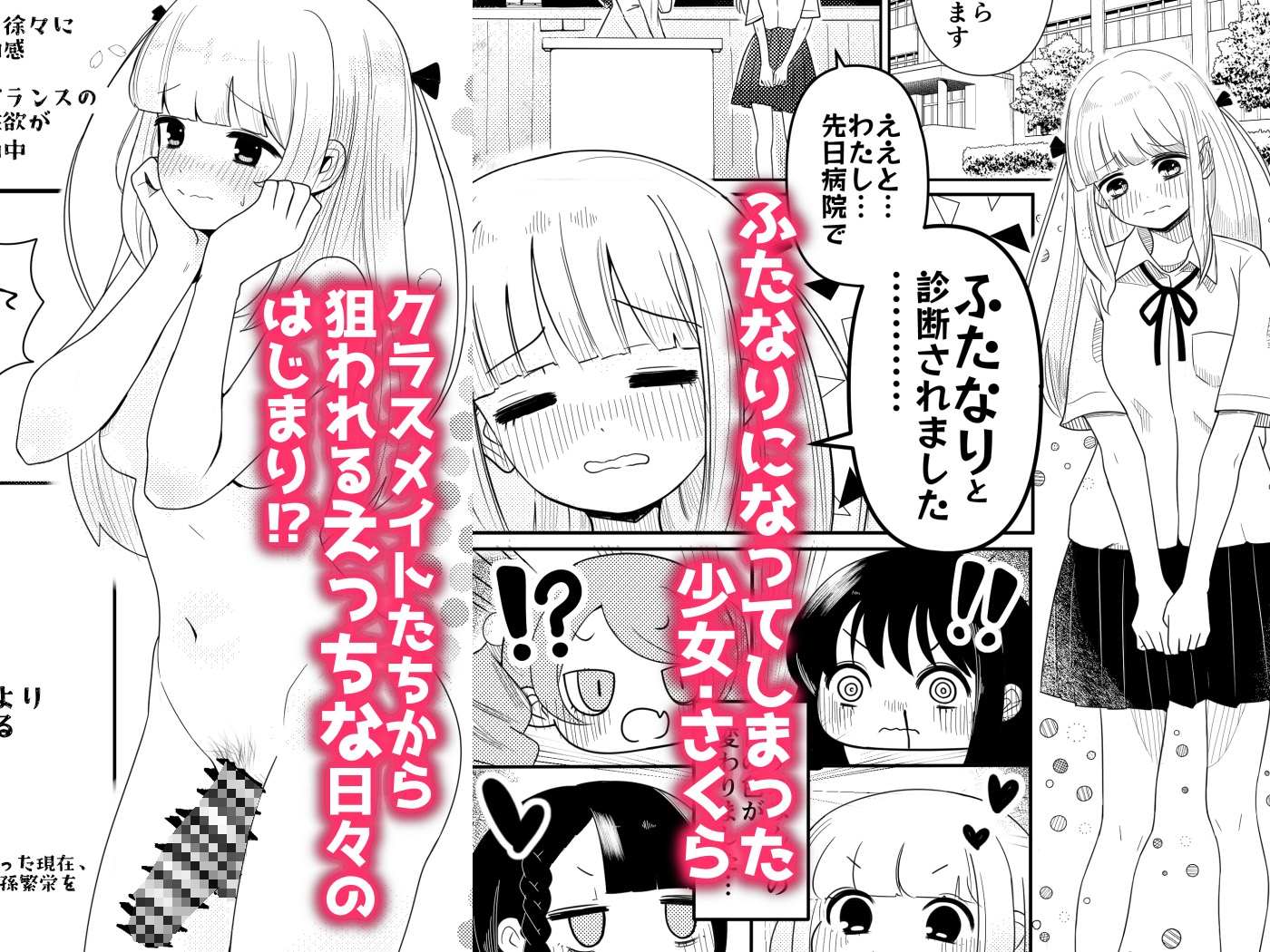 生えちゃった私はクラスメイトの百合ハーレムで搾られ三昧_1