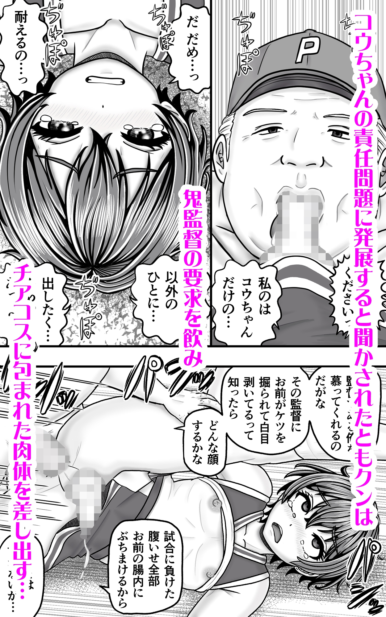 男の娘ともクンのチアはセンターの生足が激しい 画像3