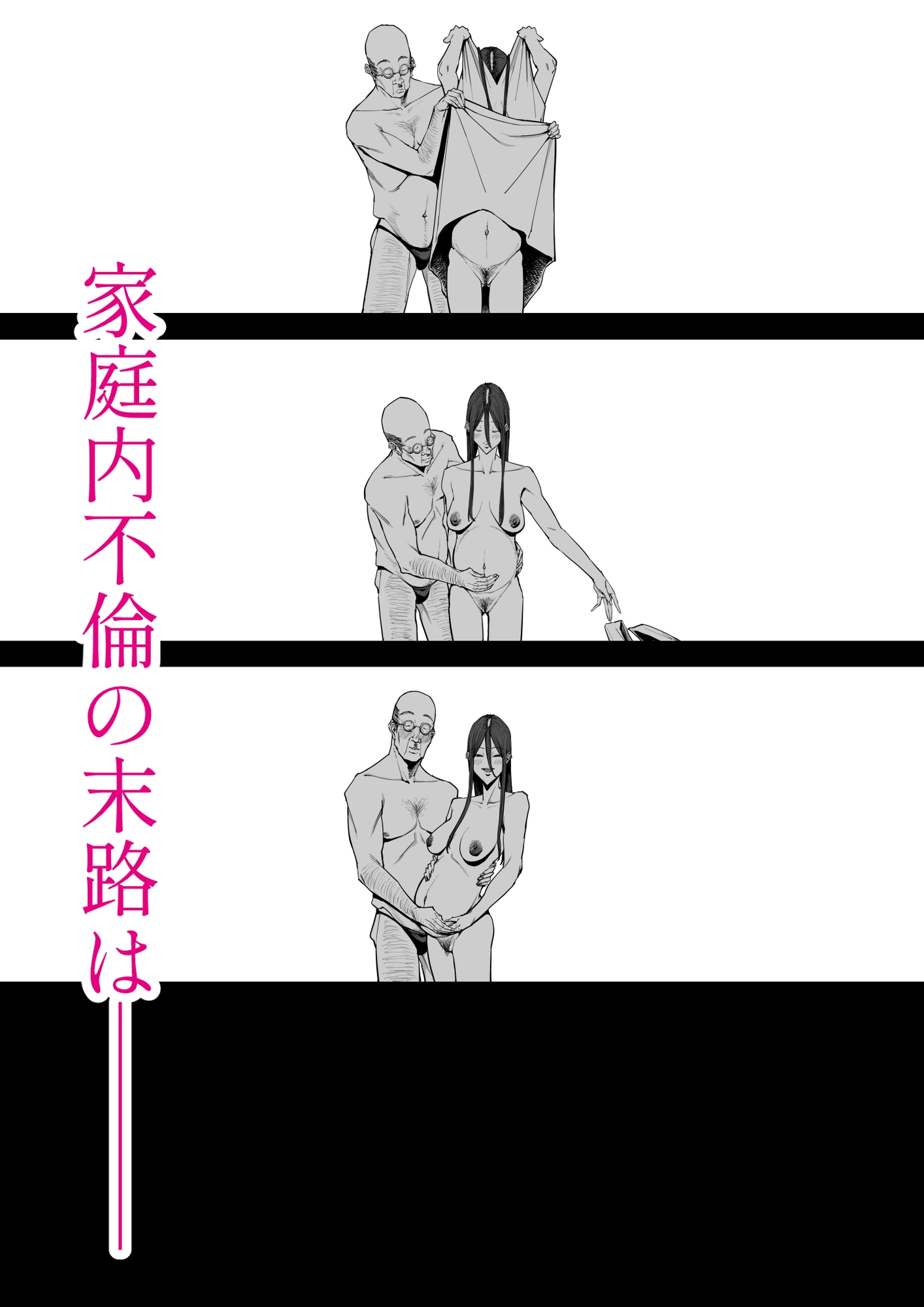 「息子の嫁に迫られたなら」「女を知る日」【新刊2本セット】 画像9