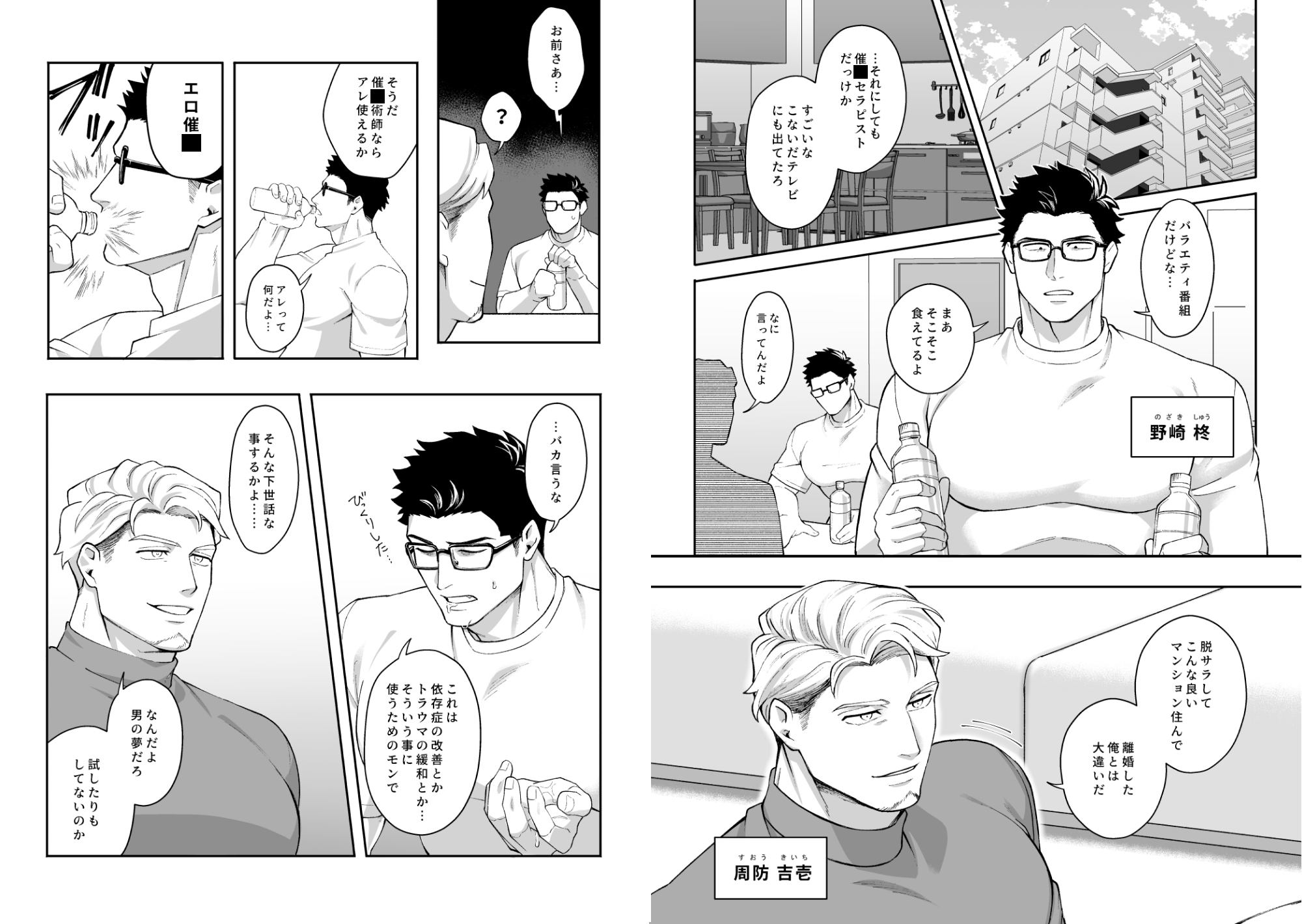 ロクデナシヒプノシス クズ野郎に催○を 画像2