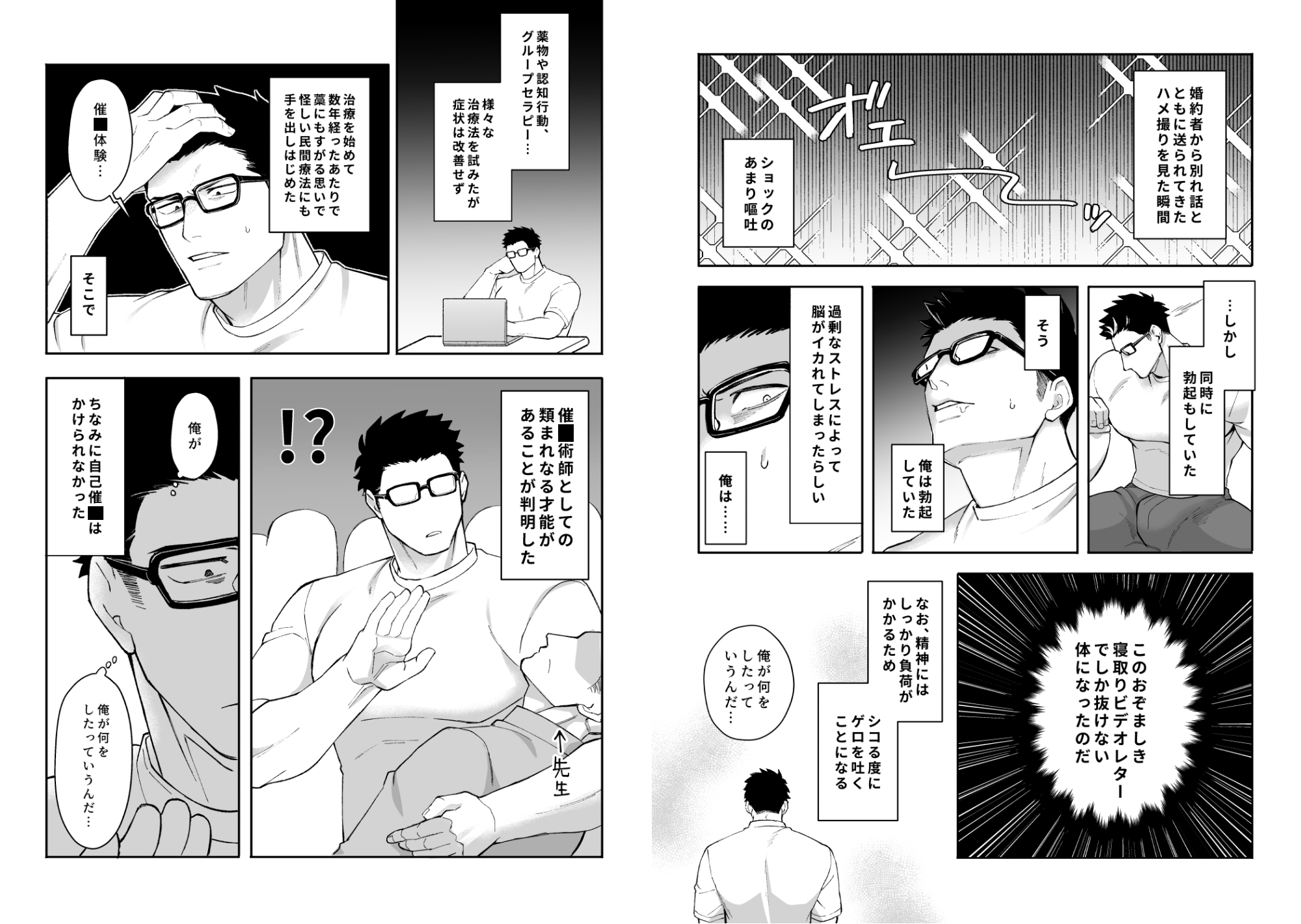 ロクデナシヒプノシス クズ野郎に催○を 画像4