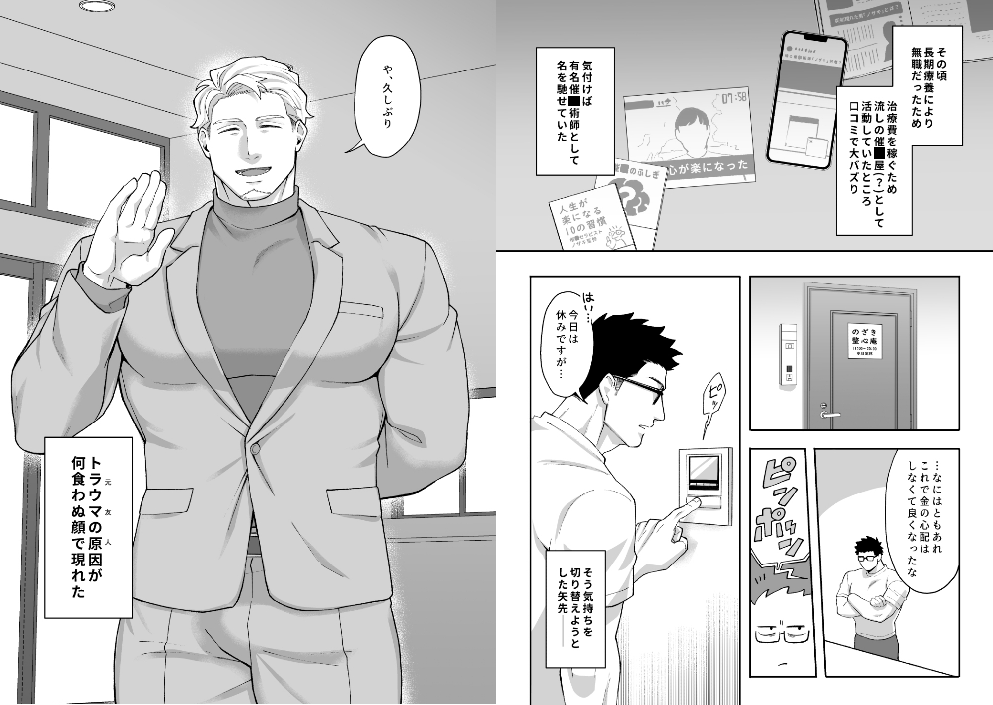 ロクデナシヒプノシス クズ野郎に催○を 画像5