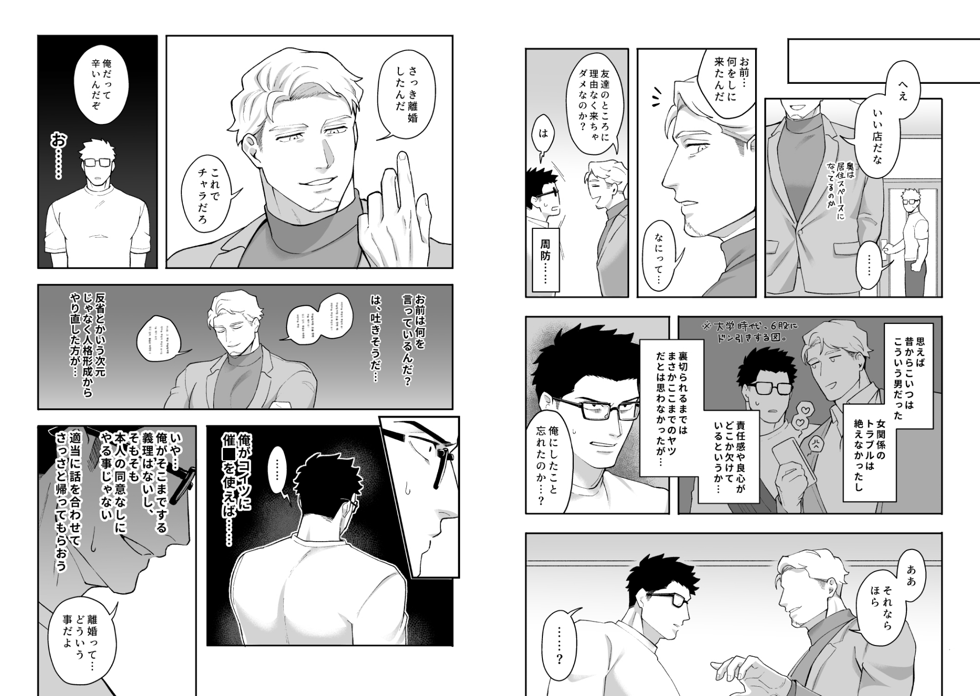 ロクデナシヒプノシス クズ野郎に催○を 画像6