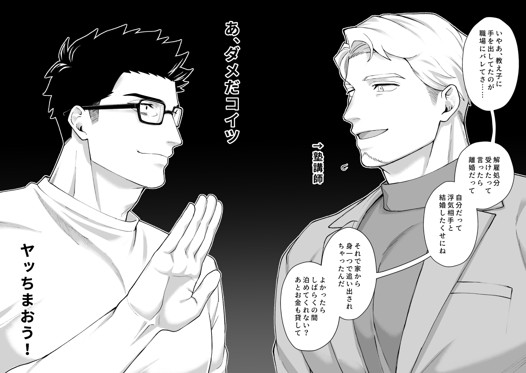 ロクデナシヒプノシス クズ野郎に催○を 画像7