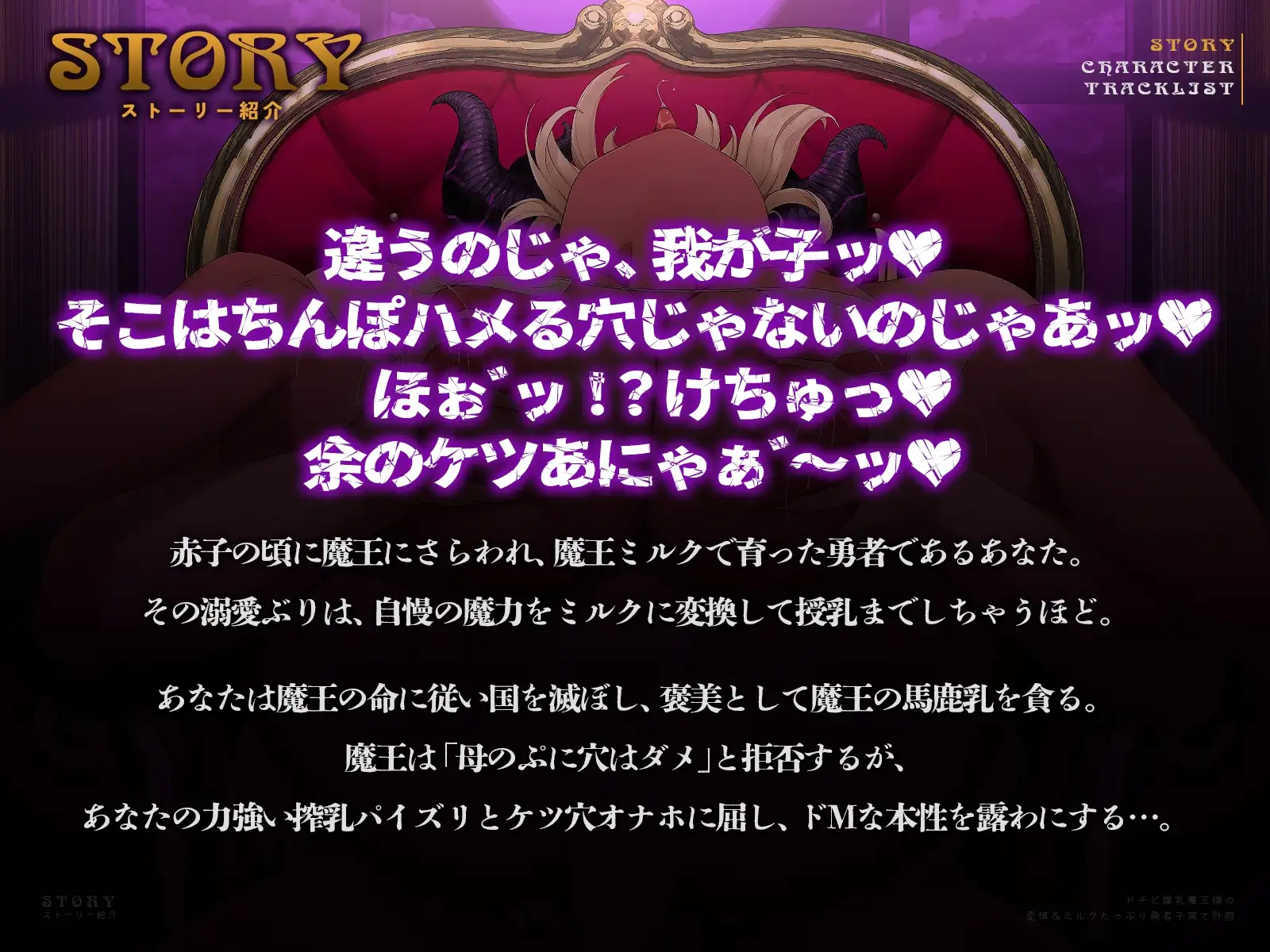 ドチビ爆乳魔王様の愛情&ミルクたっぷり勇者子育て計画♪(KU100マイク収録作品) サンプル画像 2